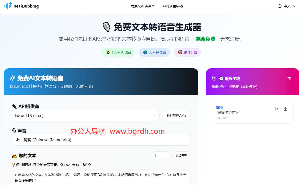 RealDubbing插图