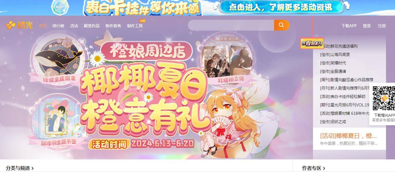橙光插图