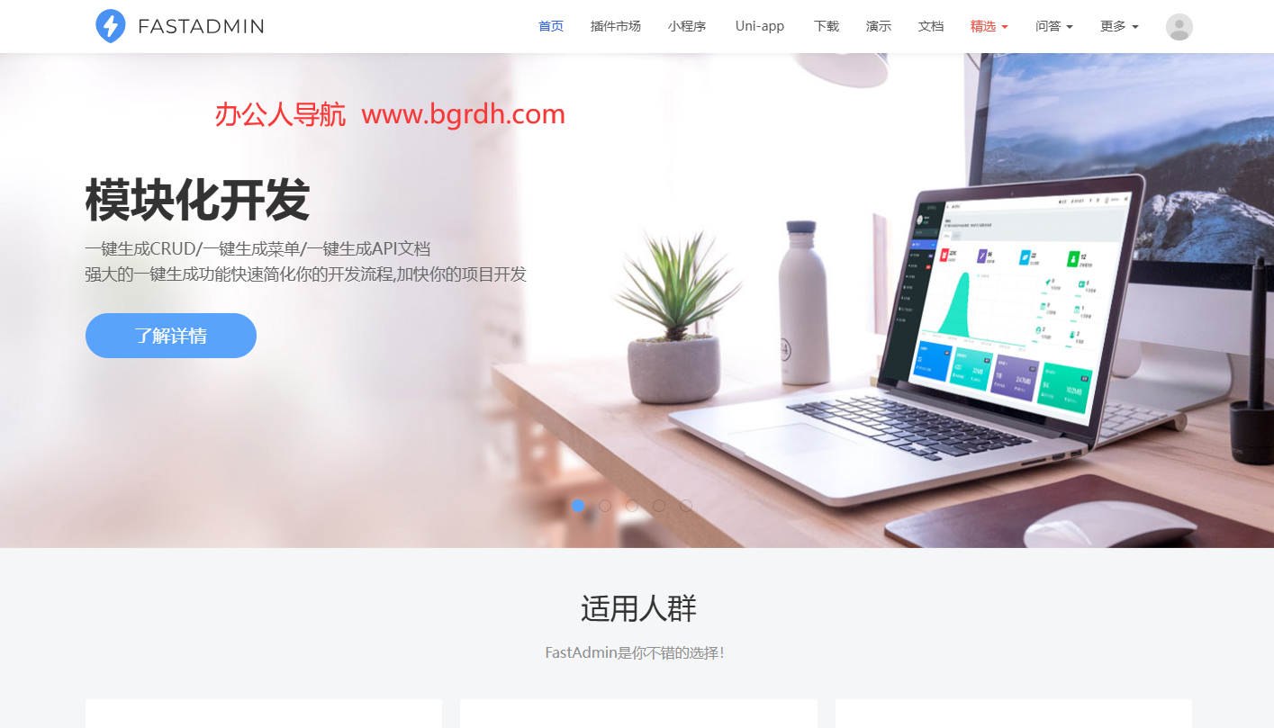 FastAdmin插图