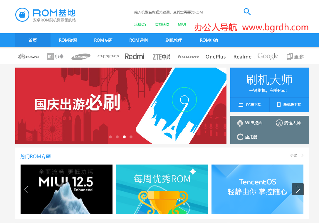ROM基地插图