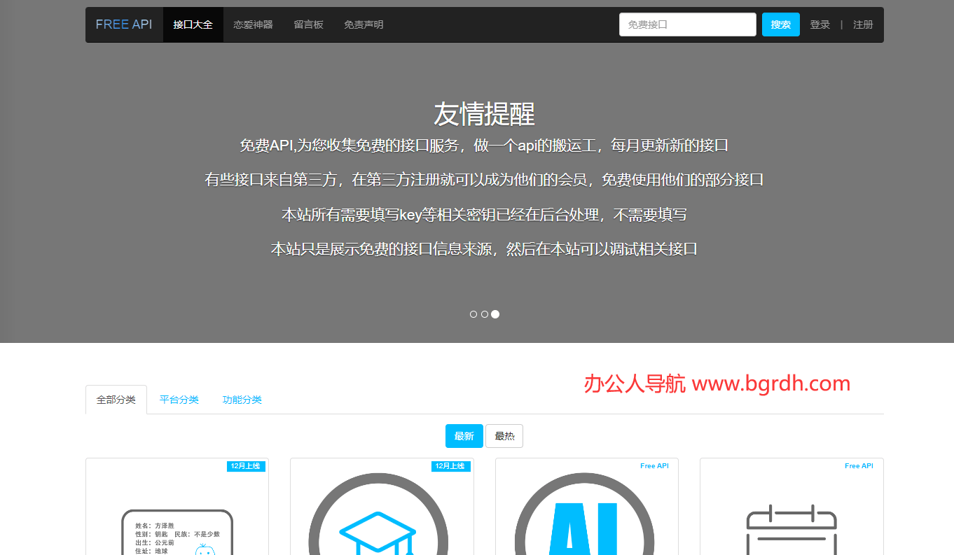 免费api接口大全插图