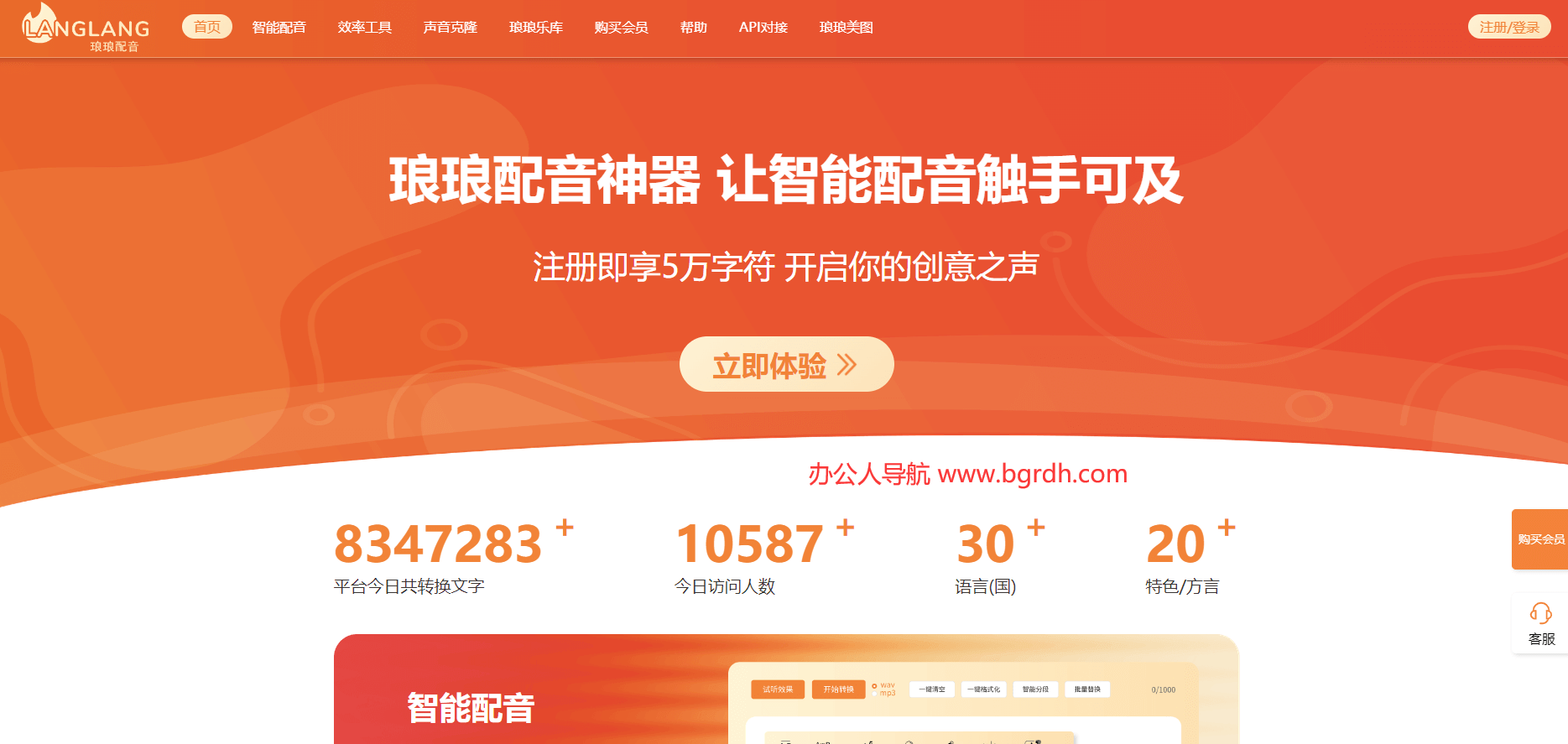 琅琅配音插图