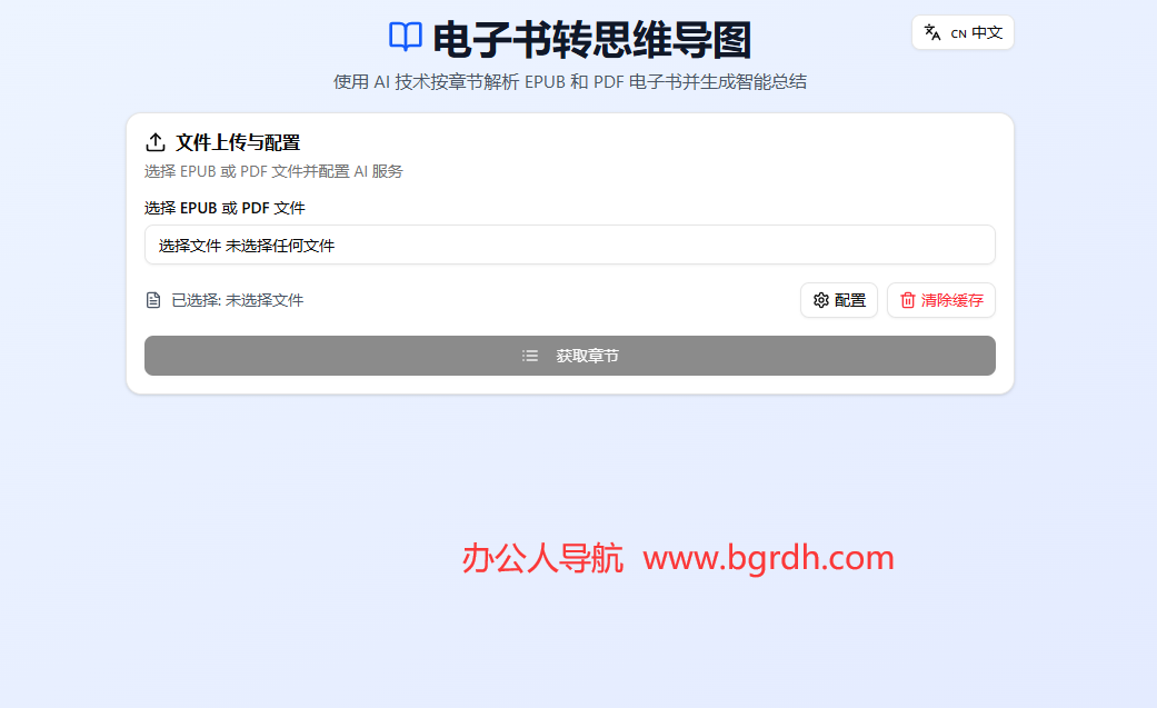 电子书转思维导图插图