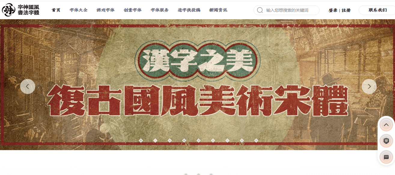 字神国风书法字体插图