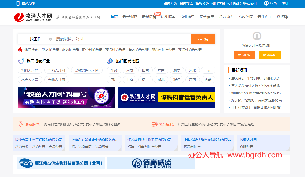 牧通人才网插图