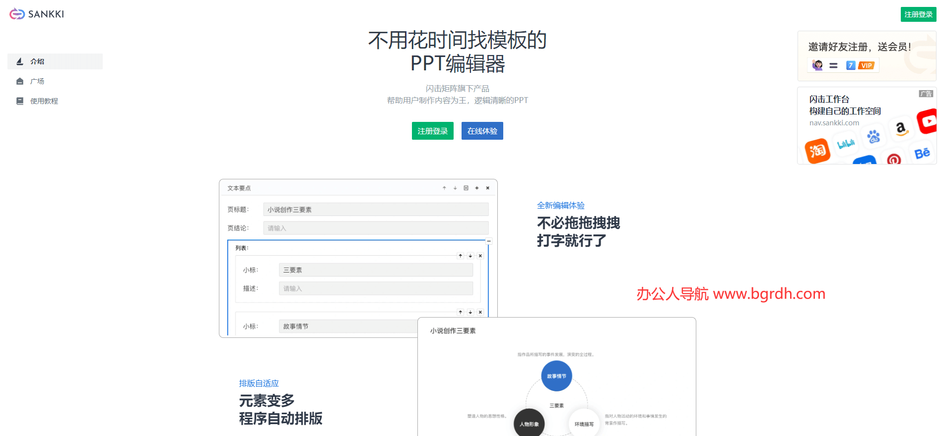 闪击PPT插图