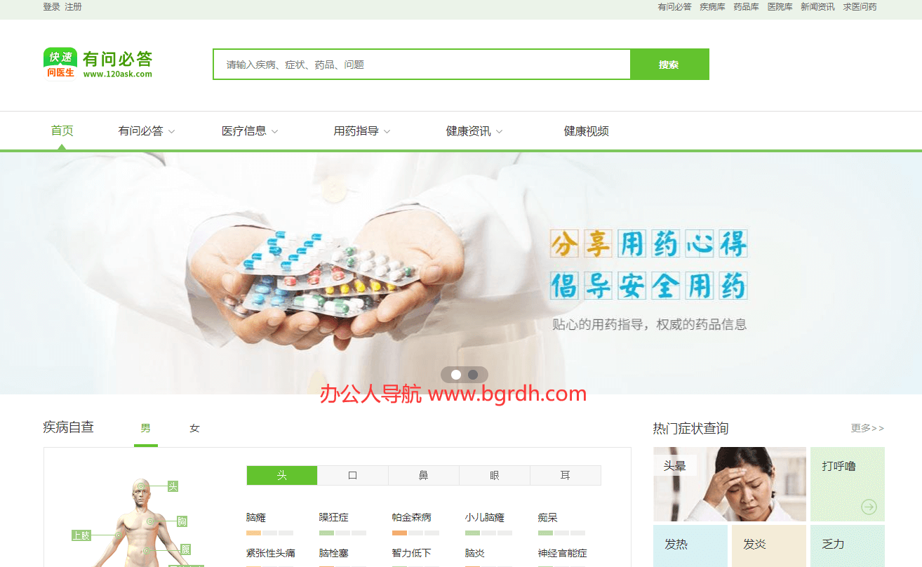 有问必答网插图