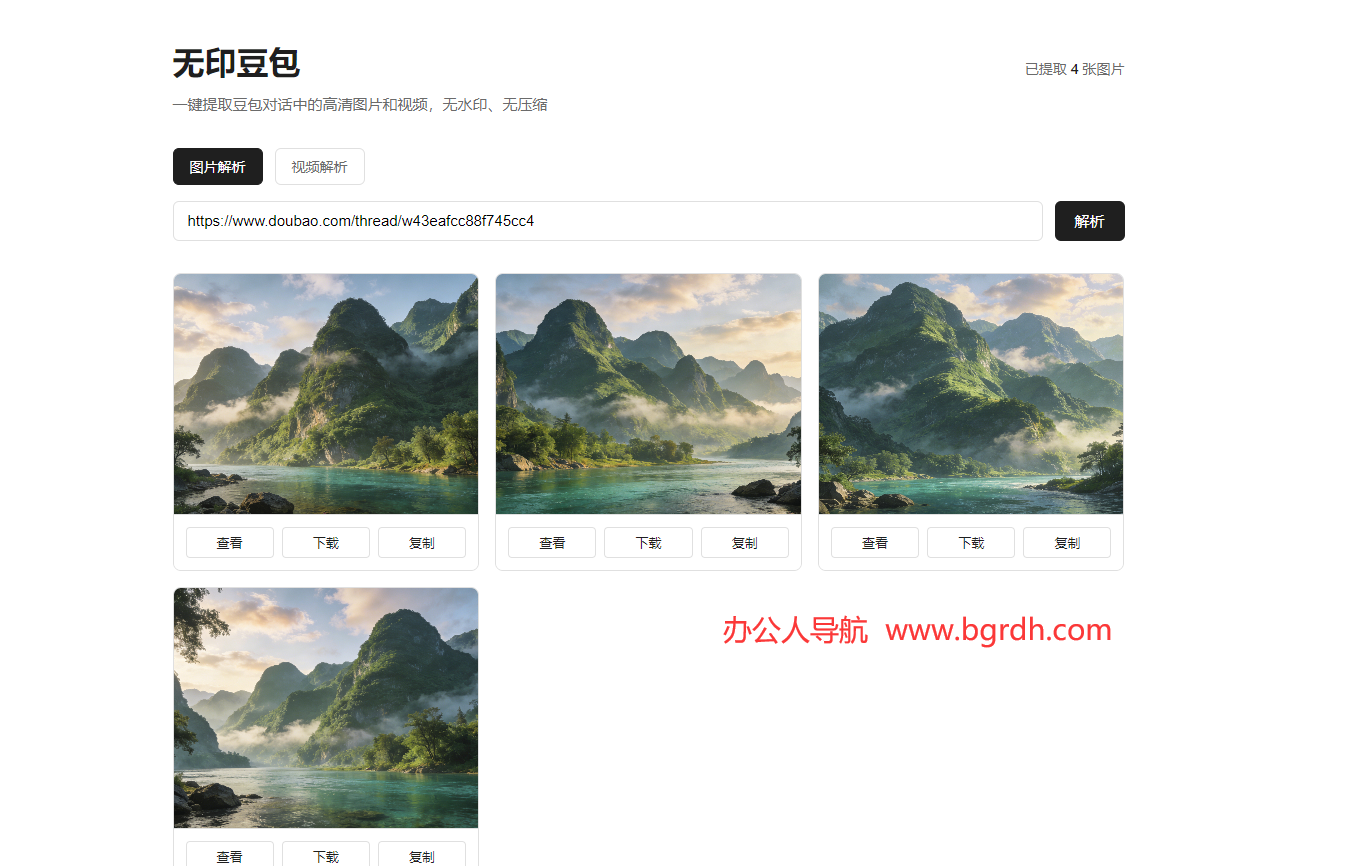 无印豆包插图1