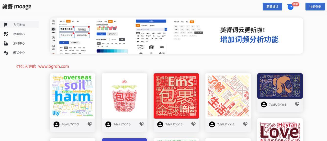 美寄词云插图