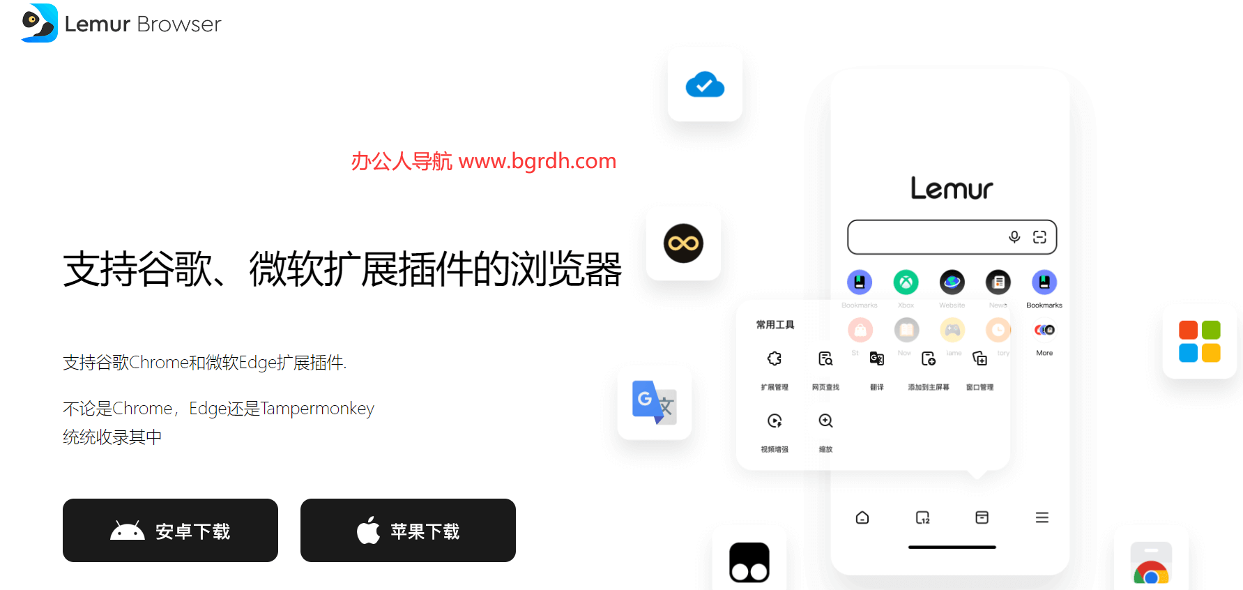 狐猴浏览器插图