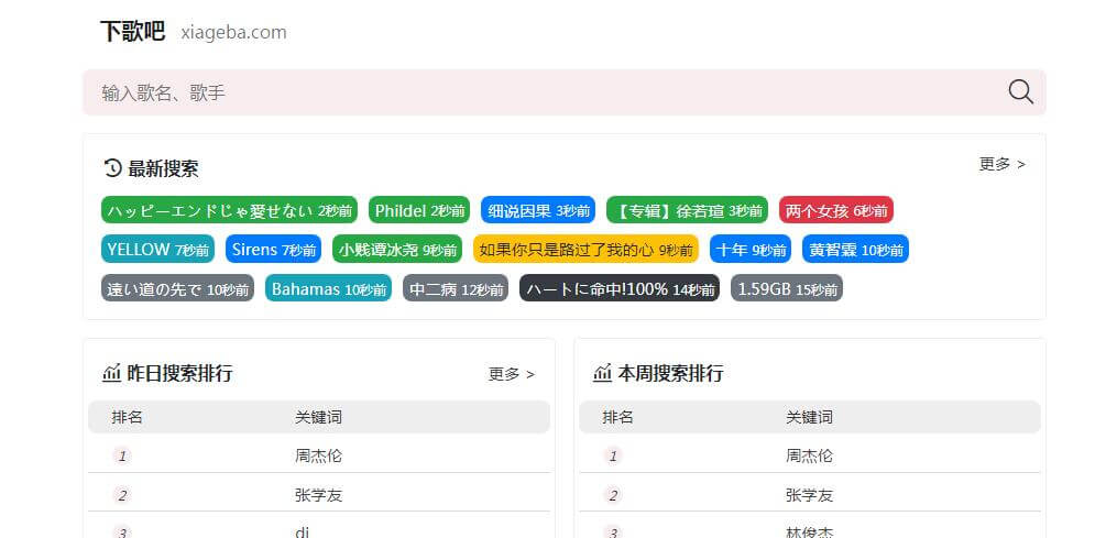下歌吧插图