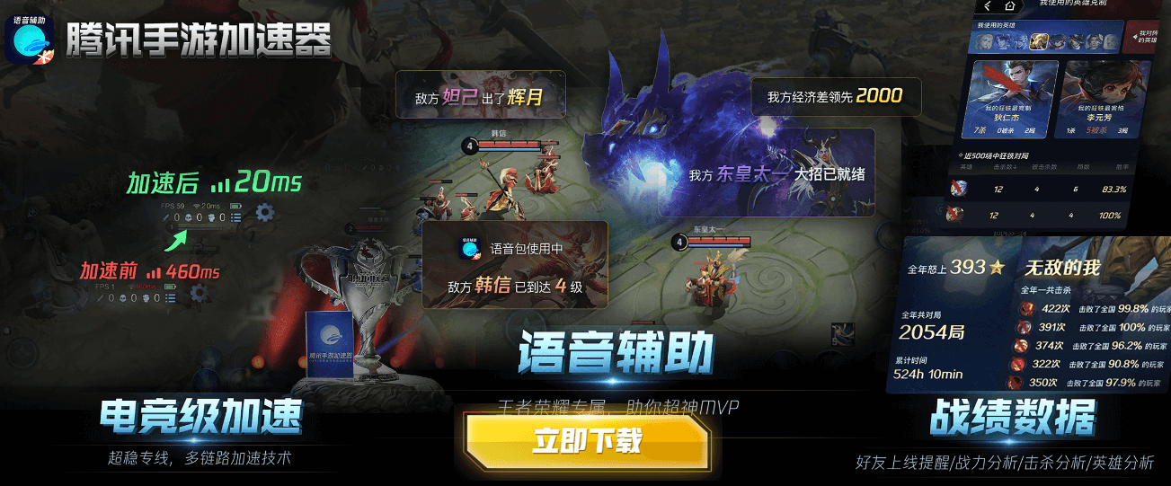 腾讯手游加速器插图
