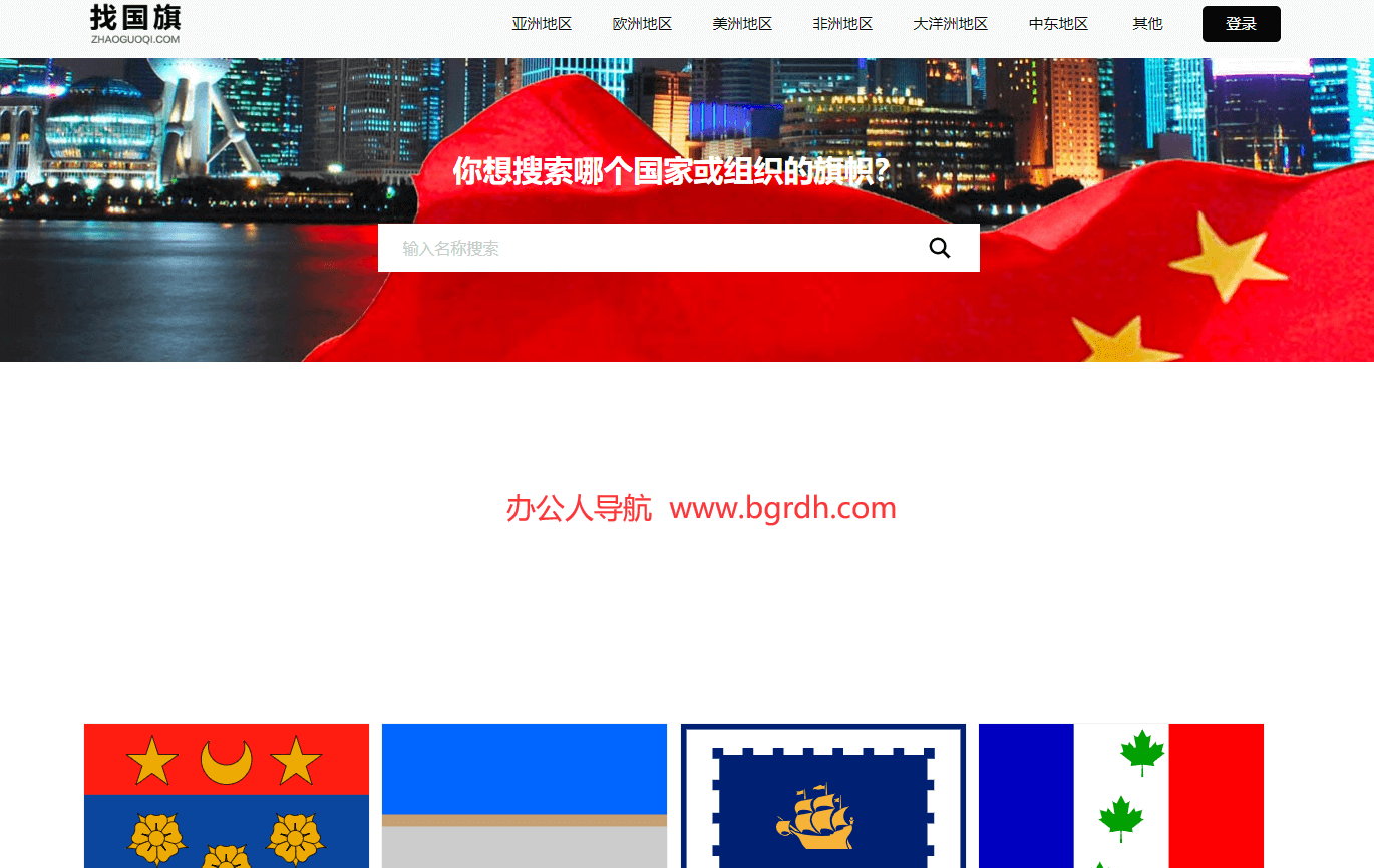 找国旗插图
