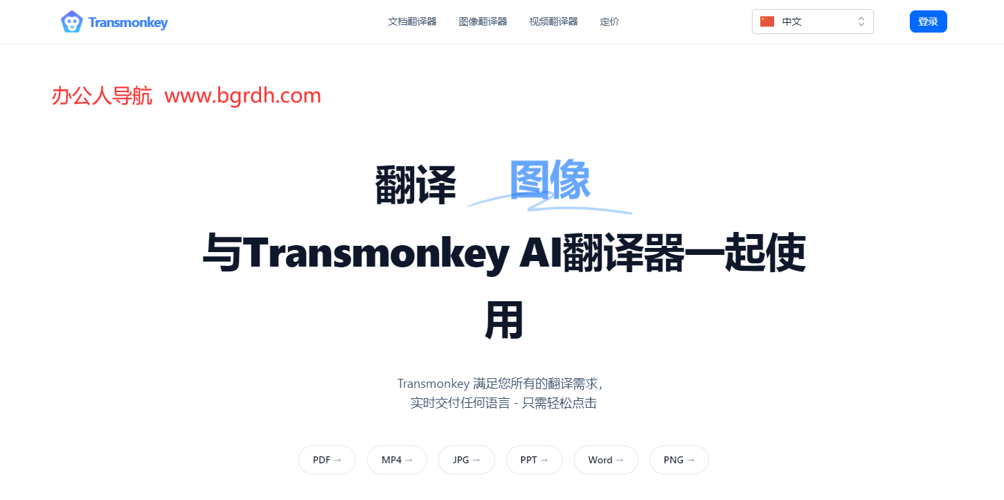 Transmonkey插图