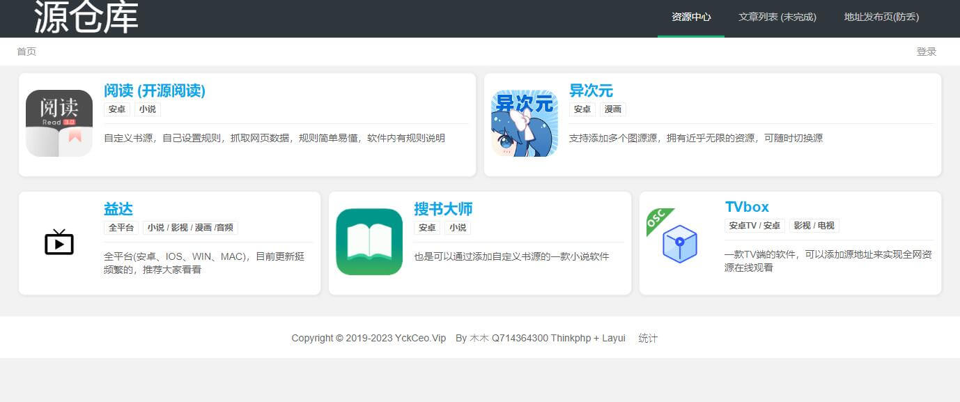 源仓库插图