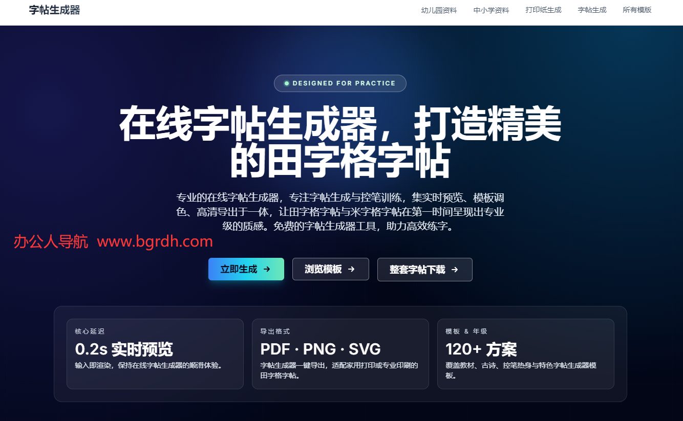 字帖生成器插图