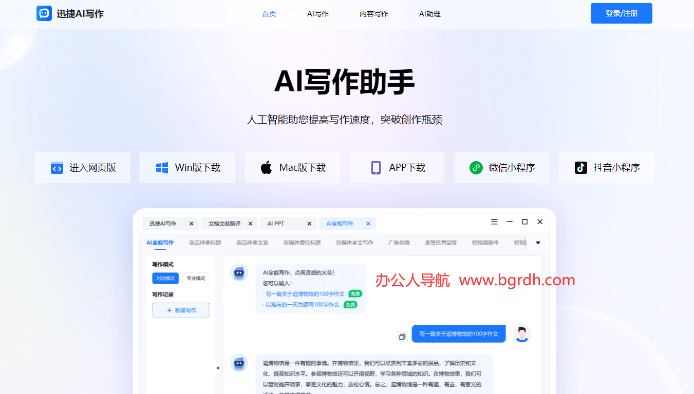 迅捷AI写作插图