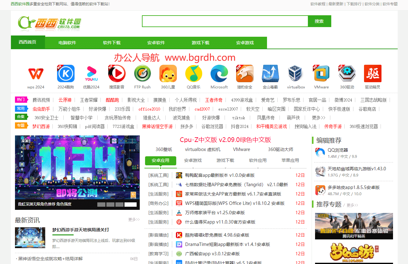 西西软件园插图