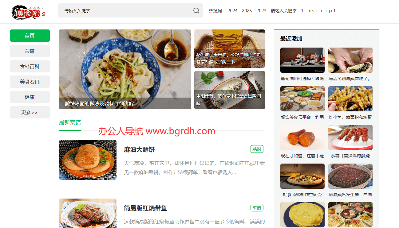 美食吧插图