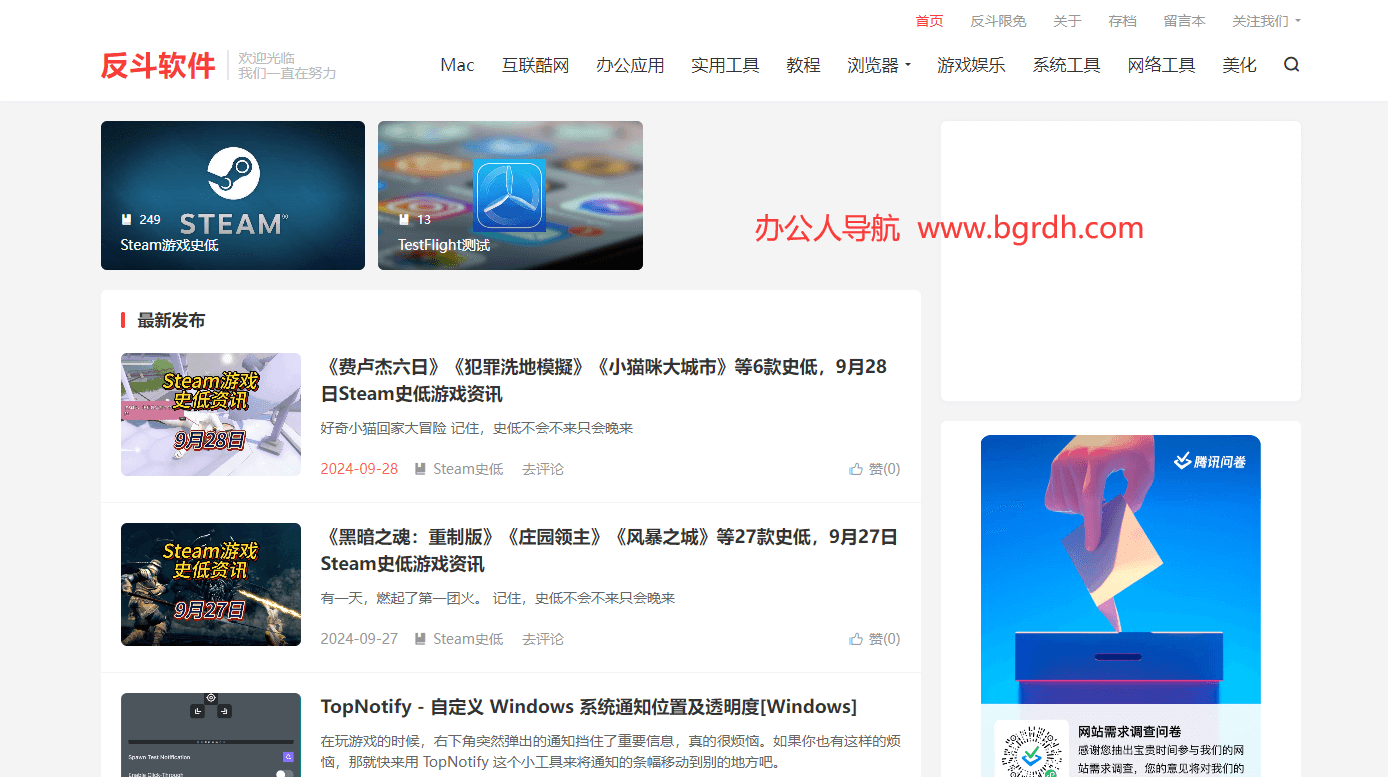 反斗软件插图