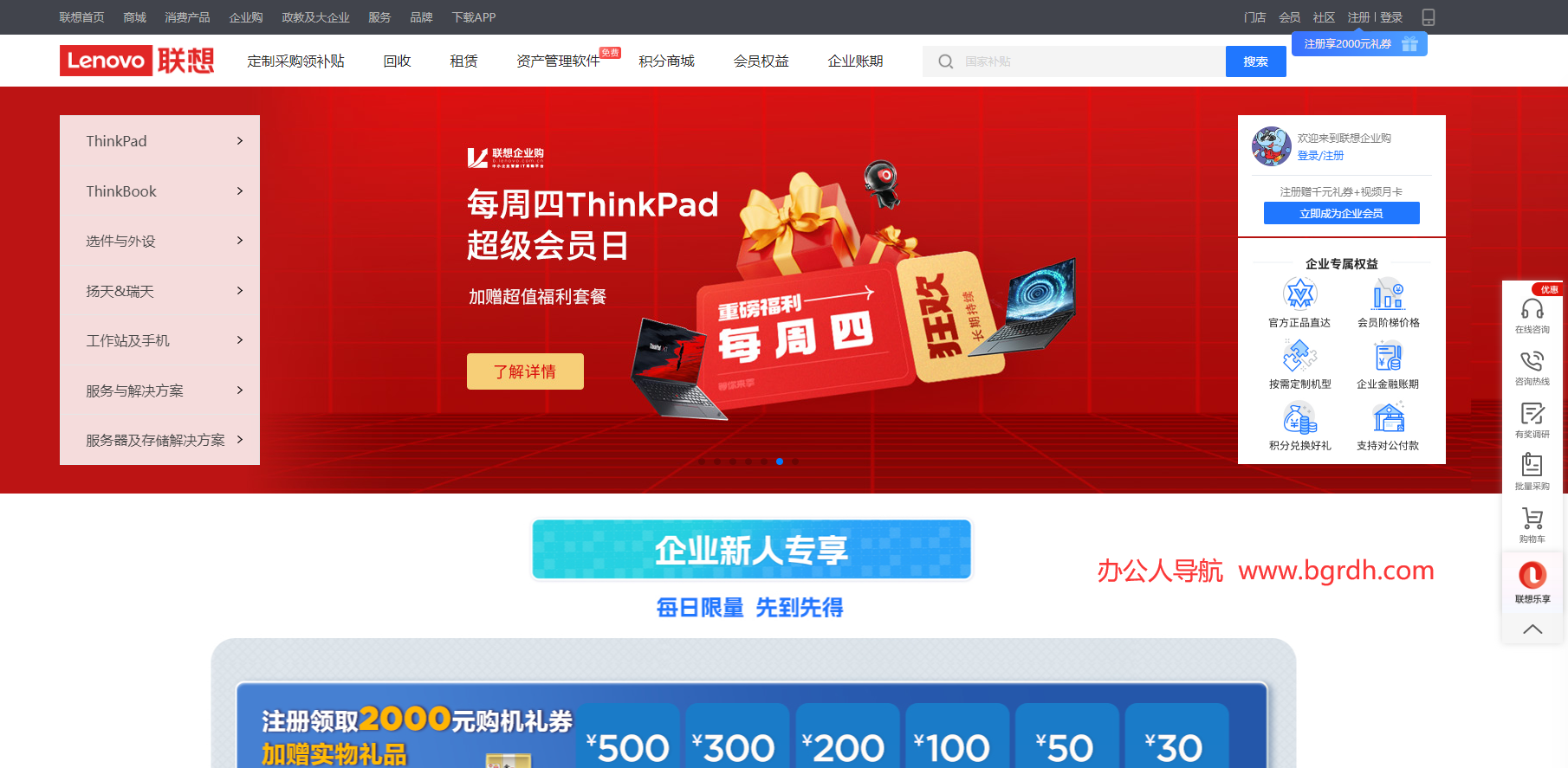 联想中小企业采购平台插图