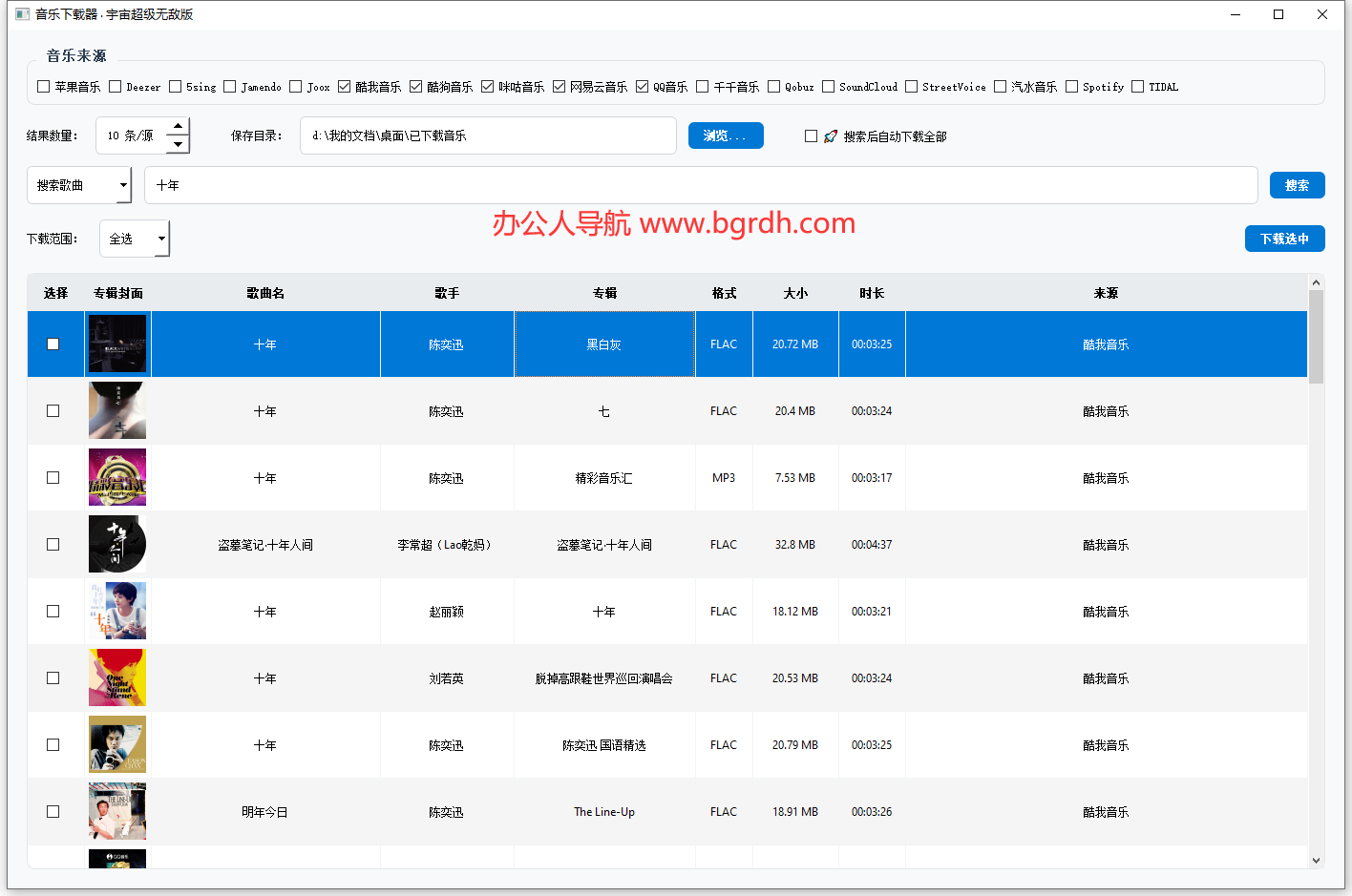 musicDownload插图