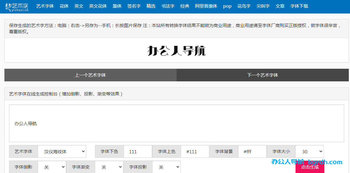 字体转换器插图2