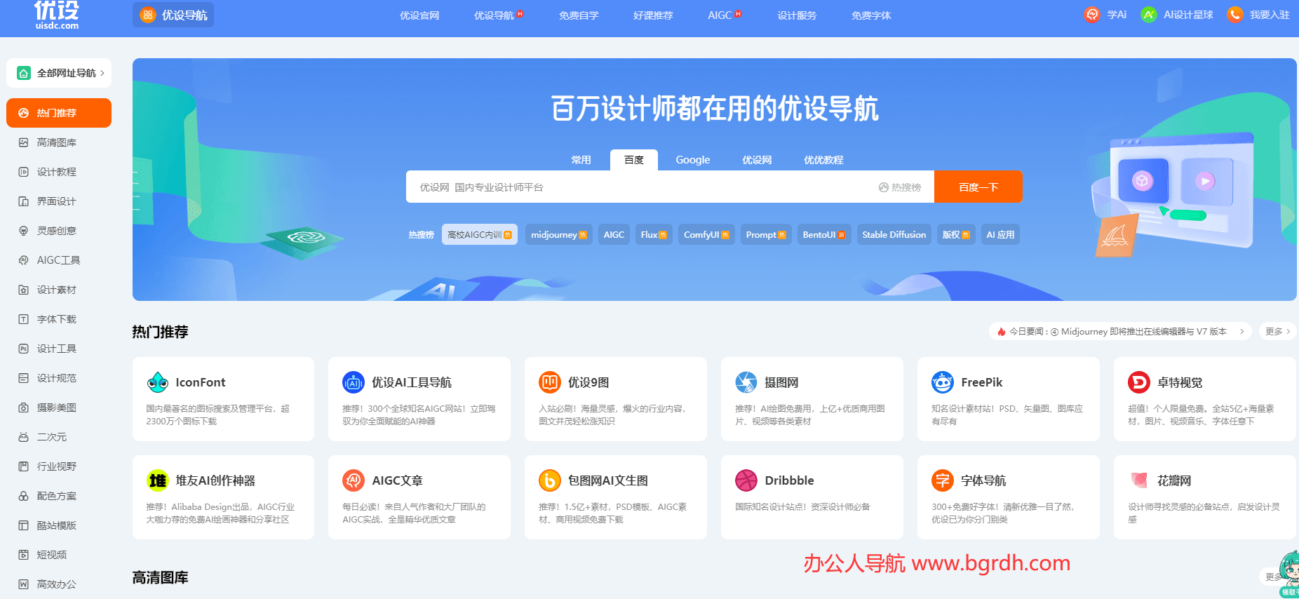 优设导航插图