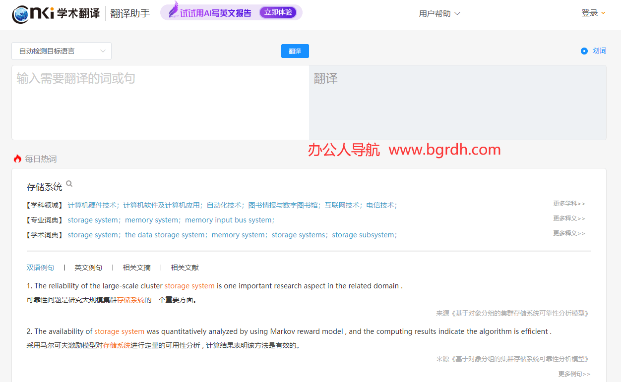 CNKI翻译助手插图