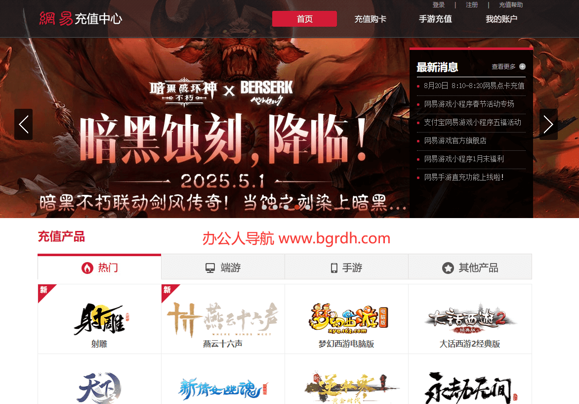 网易游戏插图