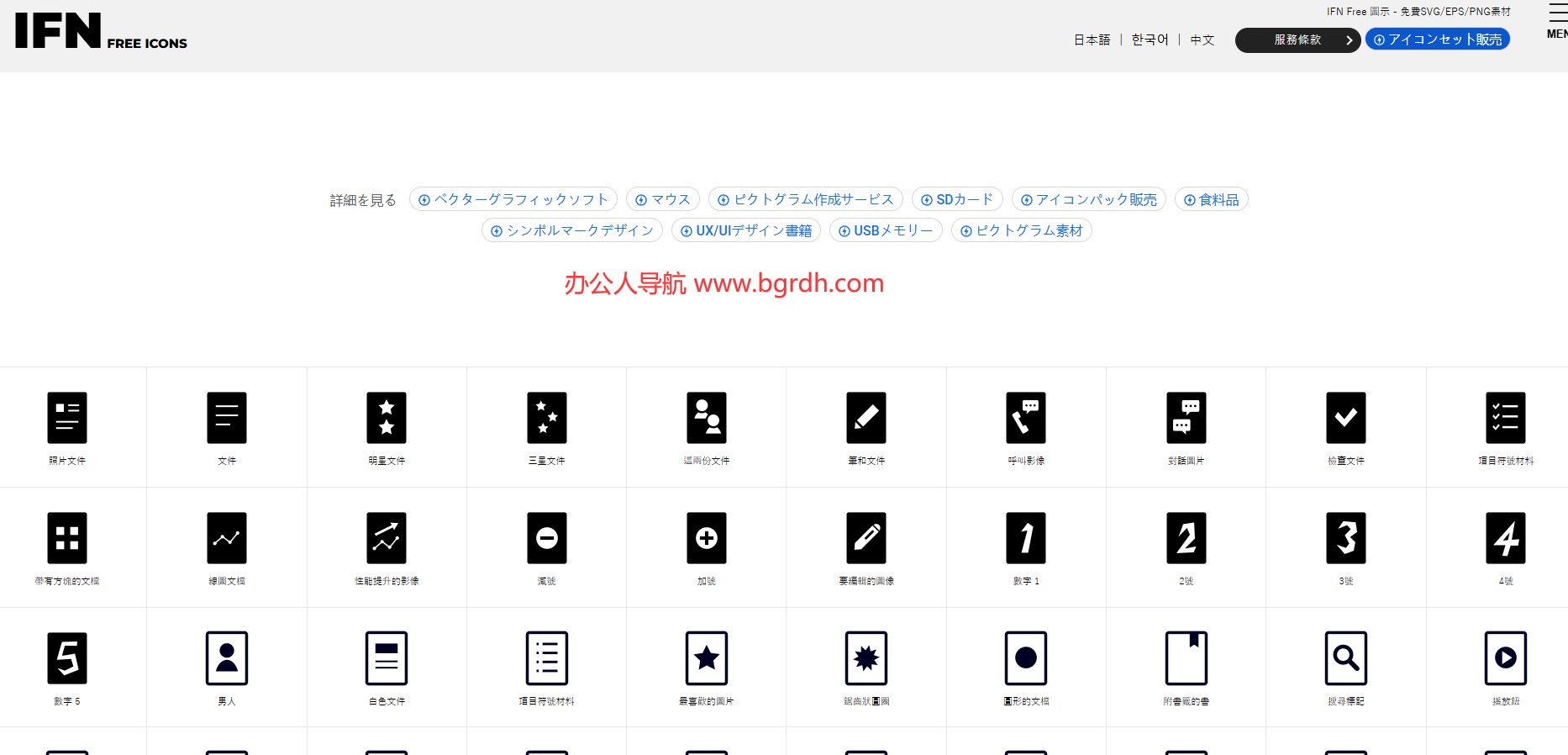 IFN免费图标网插图