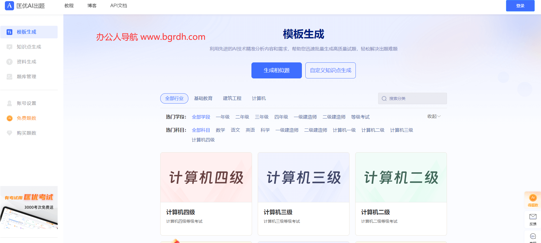 匡优AI出题插图