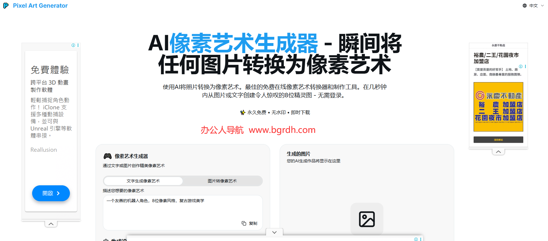 AI像素艺术生成器插图