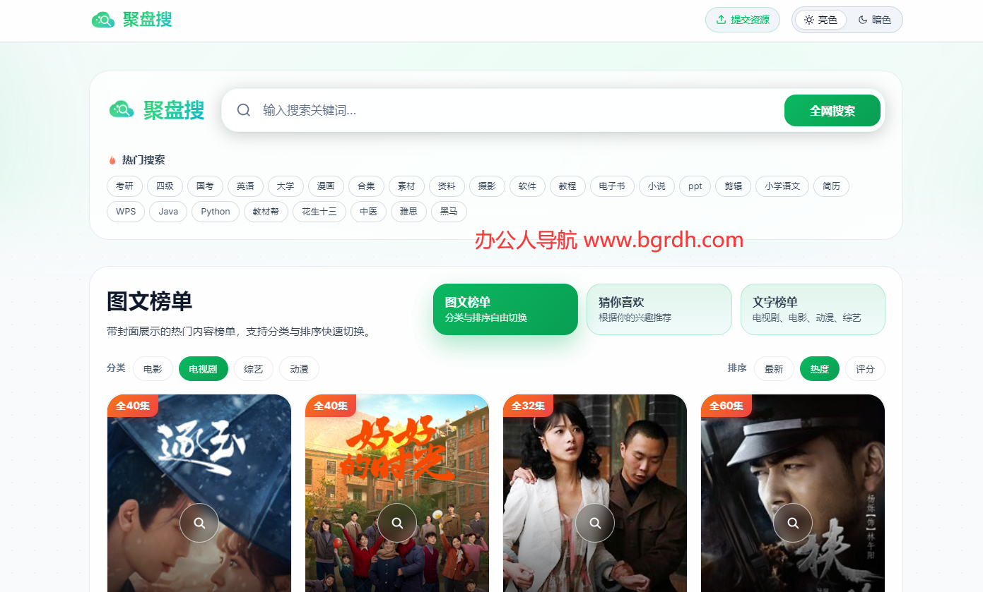 聚盘搜插图