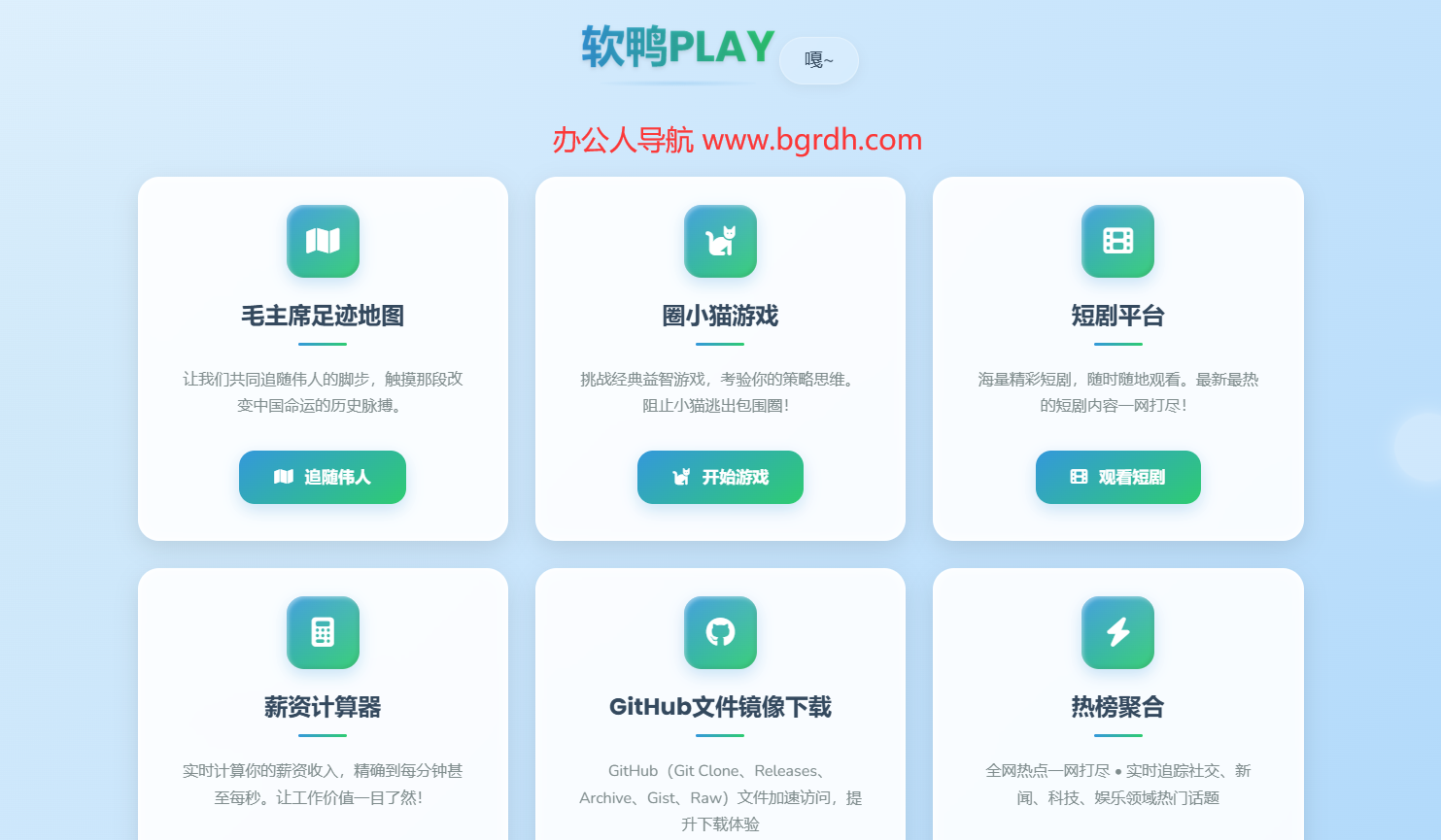 软鸭PLAY插图