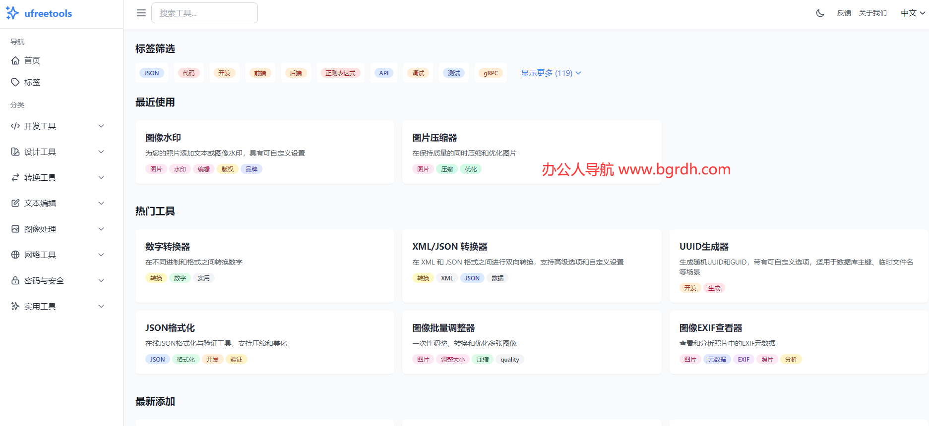 UFreeTools插图
