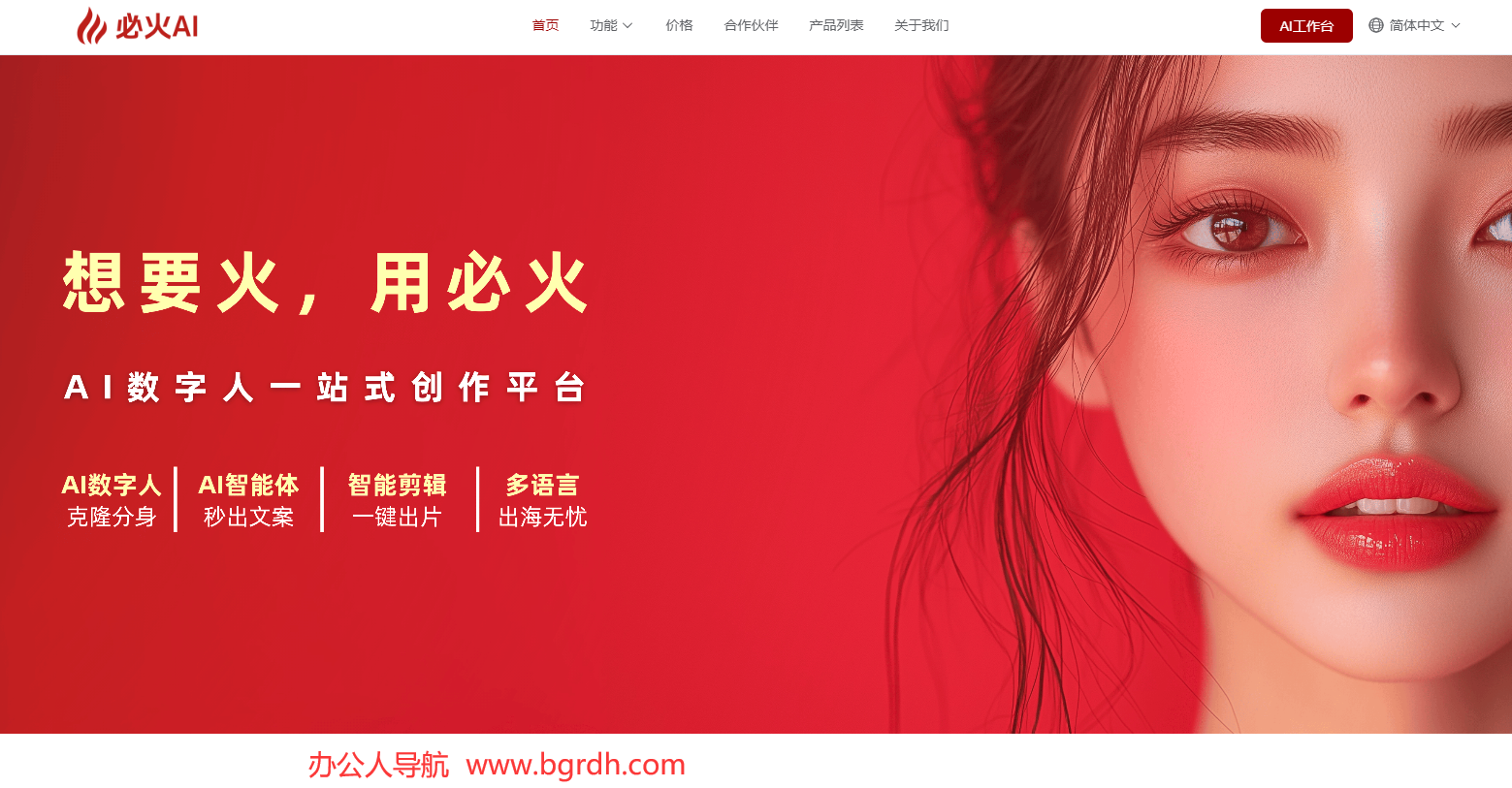 必火AI插图