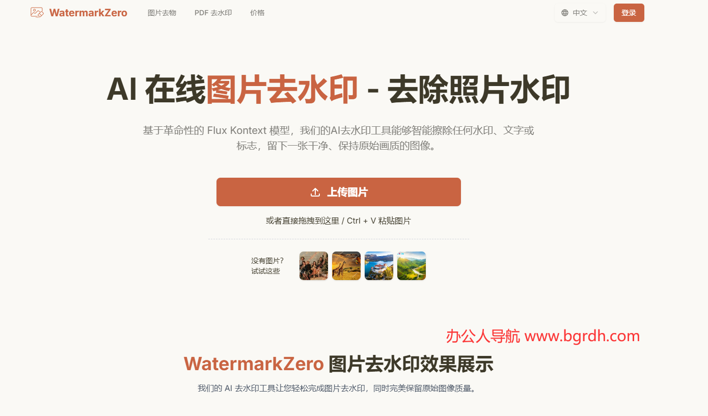 WatermarkZero插图