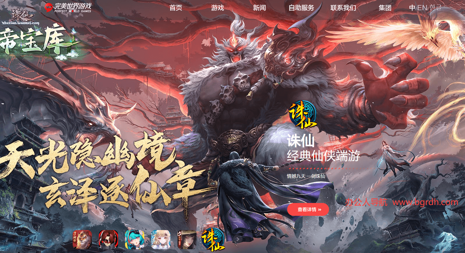 完美世界游戏官网插图