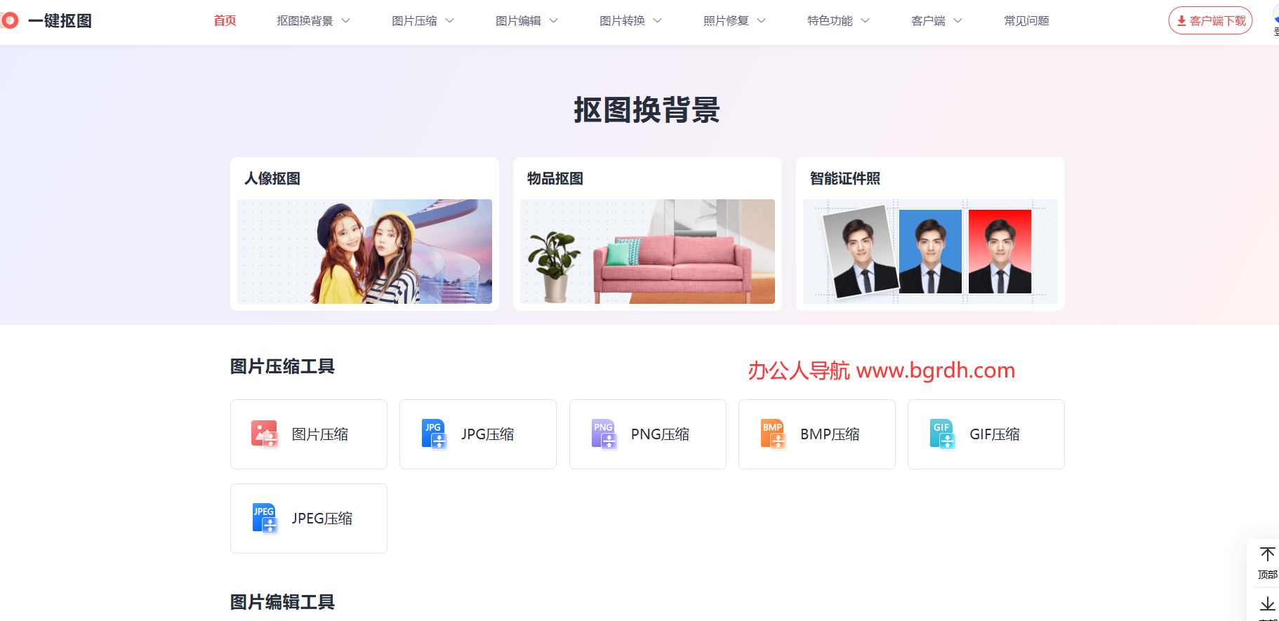 一键抠图插图1