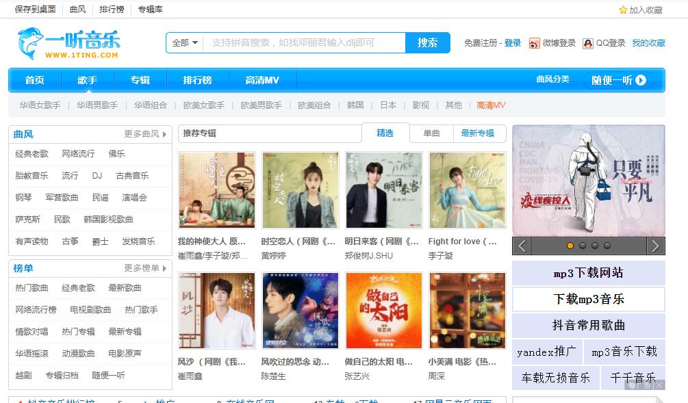 一听音乐网插图1