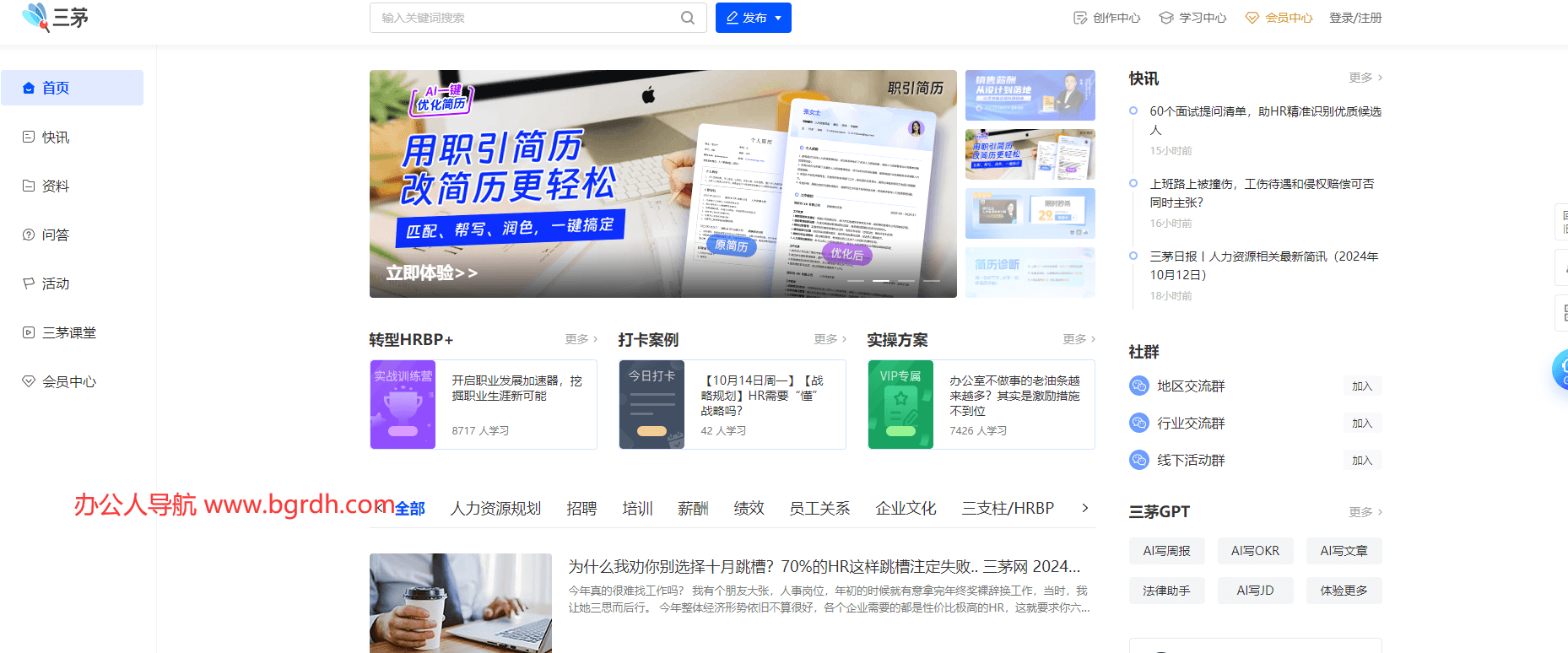 三茅人力资源网插图