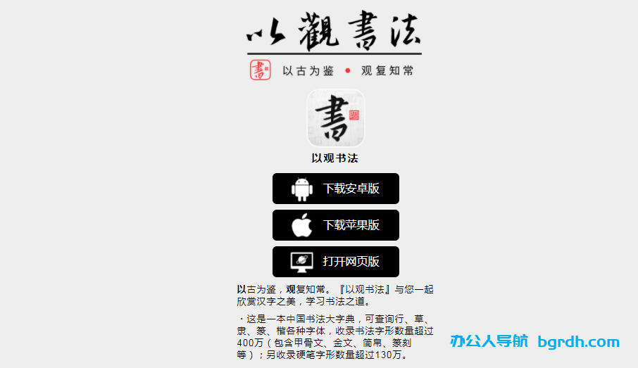 以观书法插图