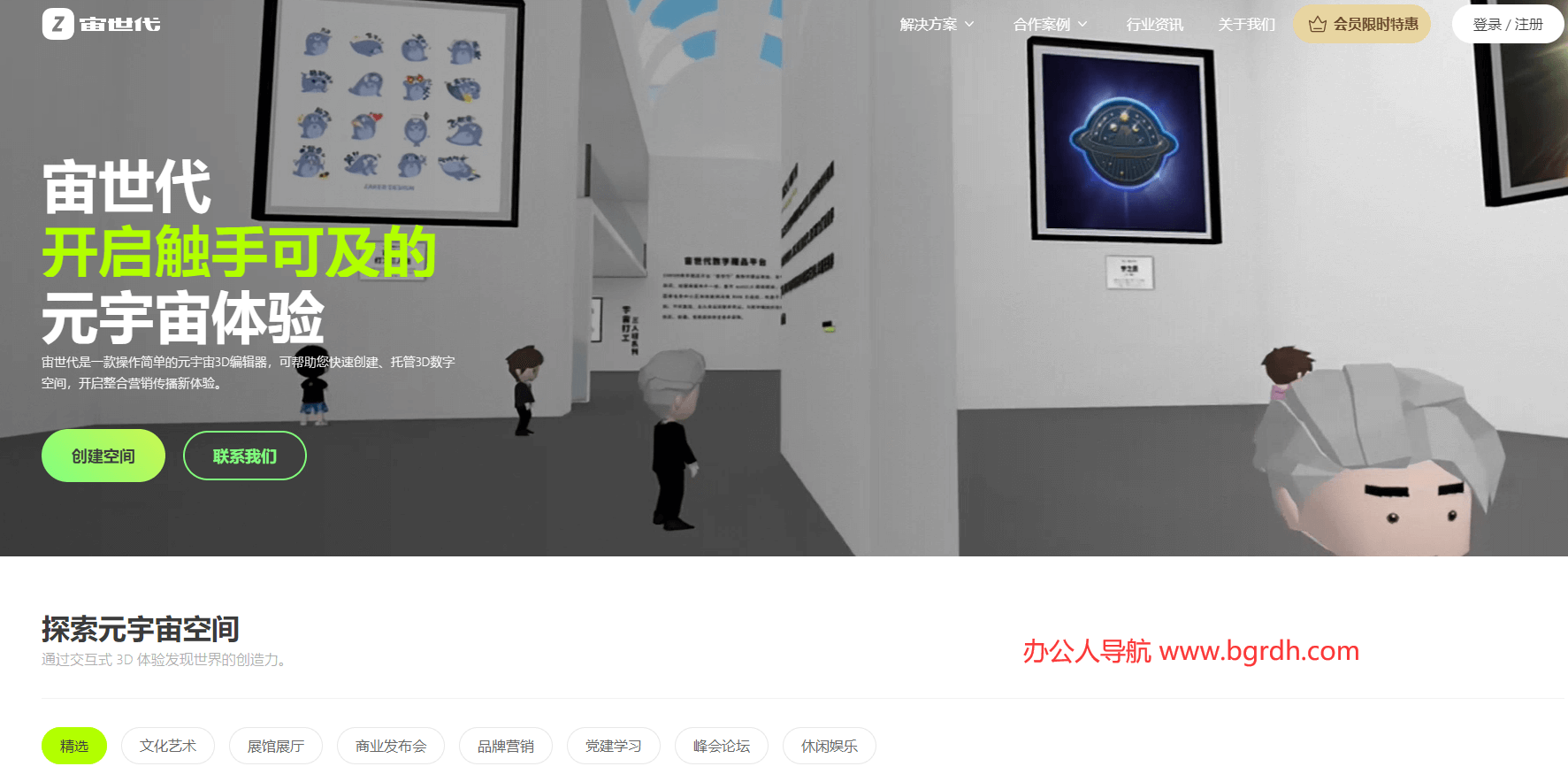 宙世代插图