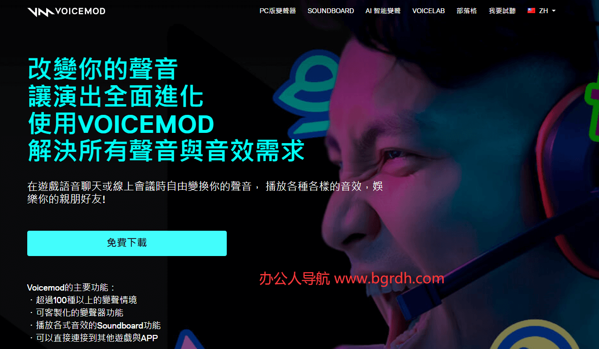 Voicemod插图