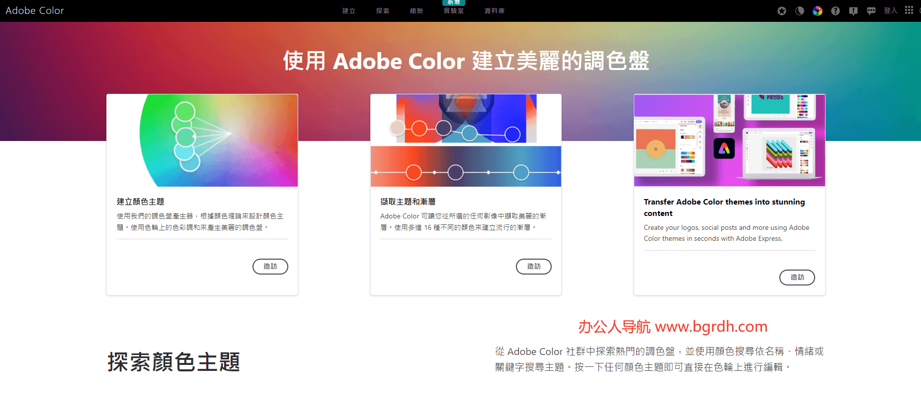Adobe Color插图