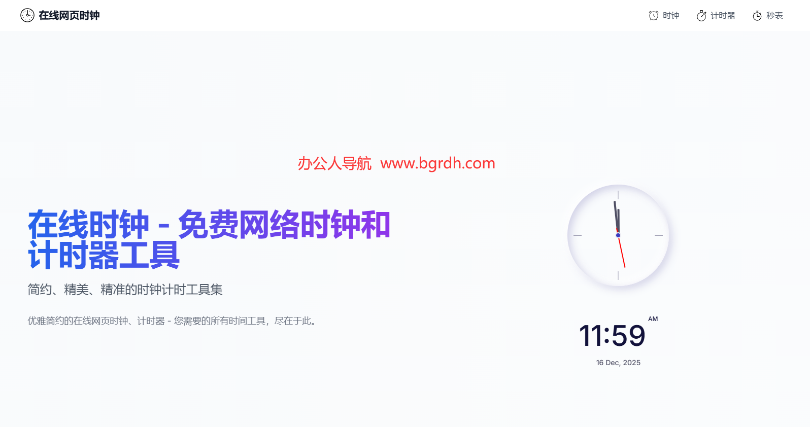 在线网页时钟插图