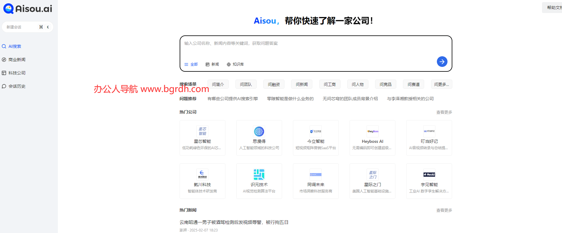 Aisou.ai插图