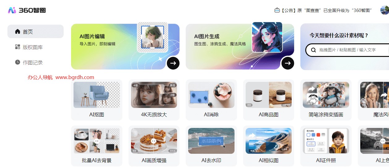 360智图插图