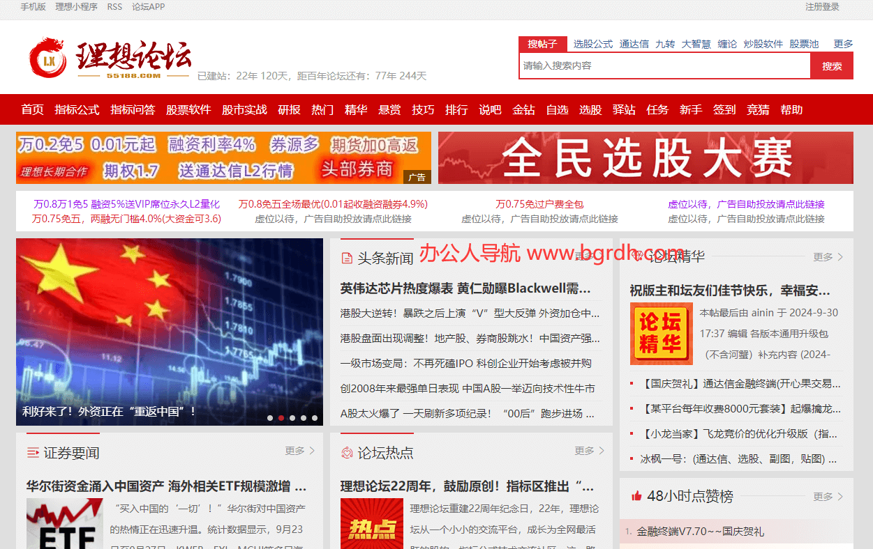 理想股票论坛插图
